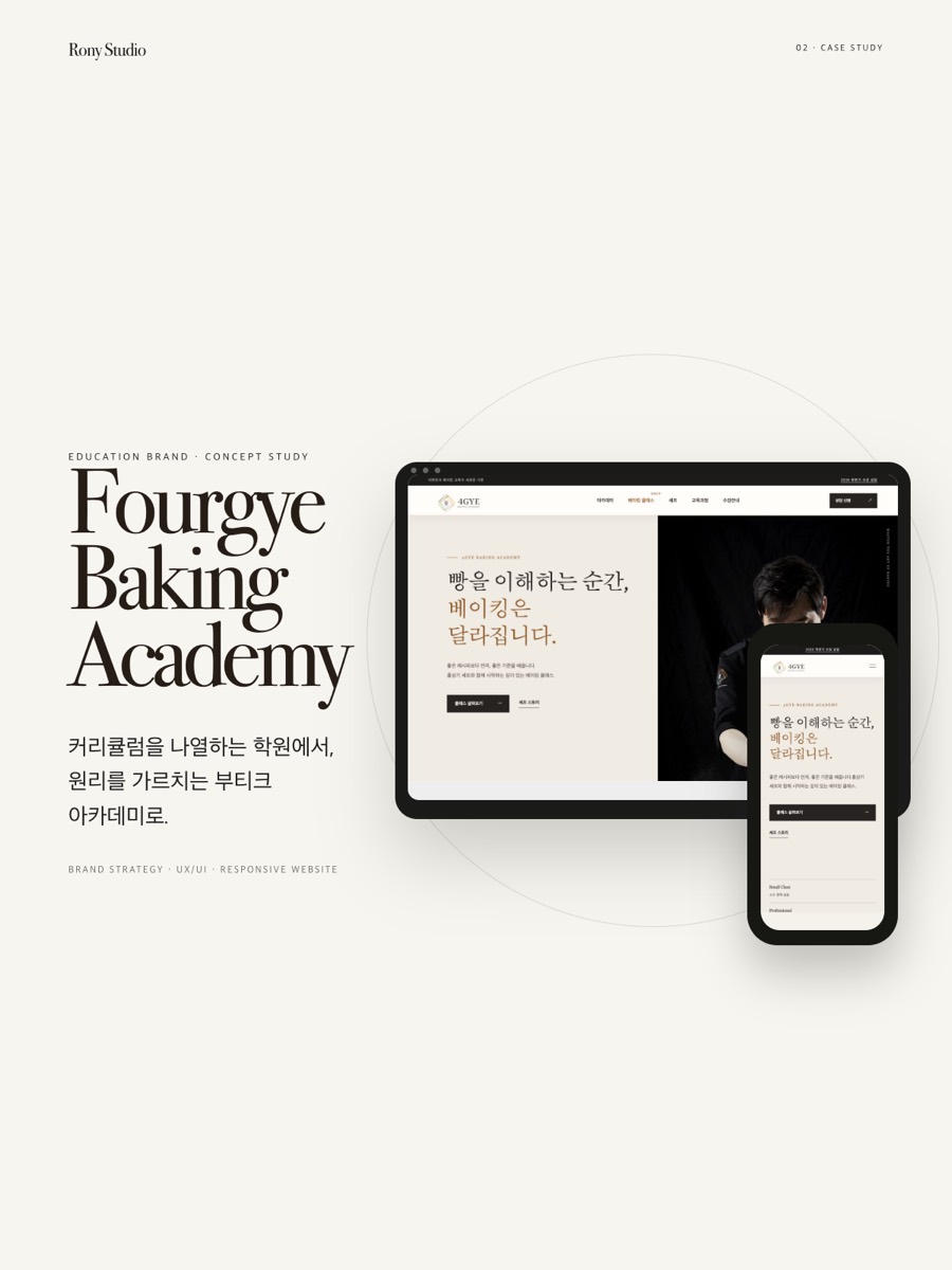 4GYE 케이스 스터디 커버