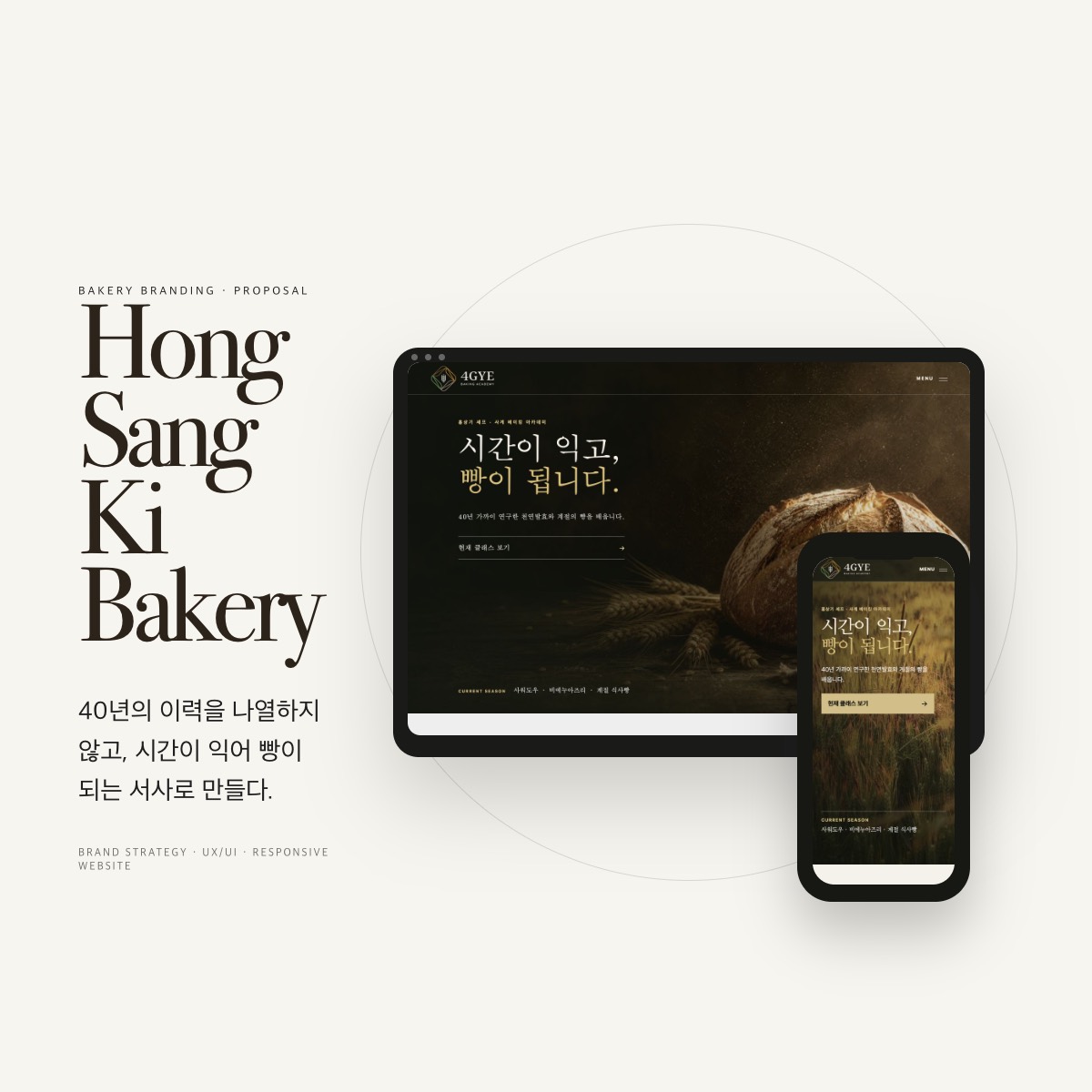 홍상기 베이커리 브랜드 리뉴얼 제안