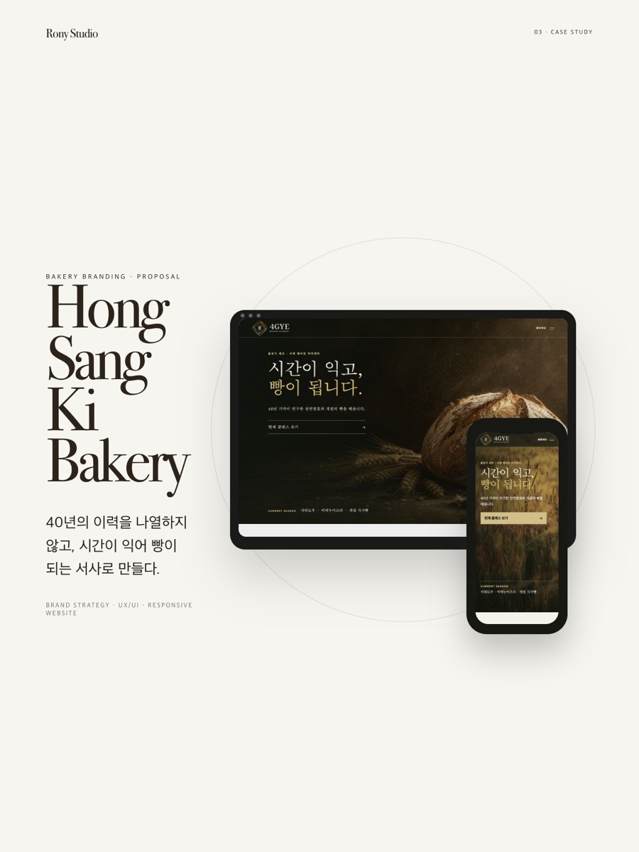 홍상기 베이커리 케이스 스터디 커버