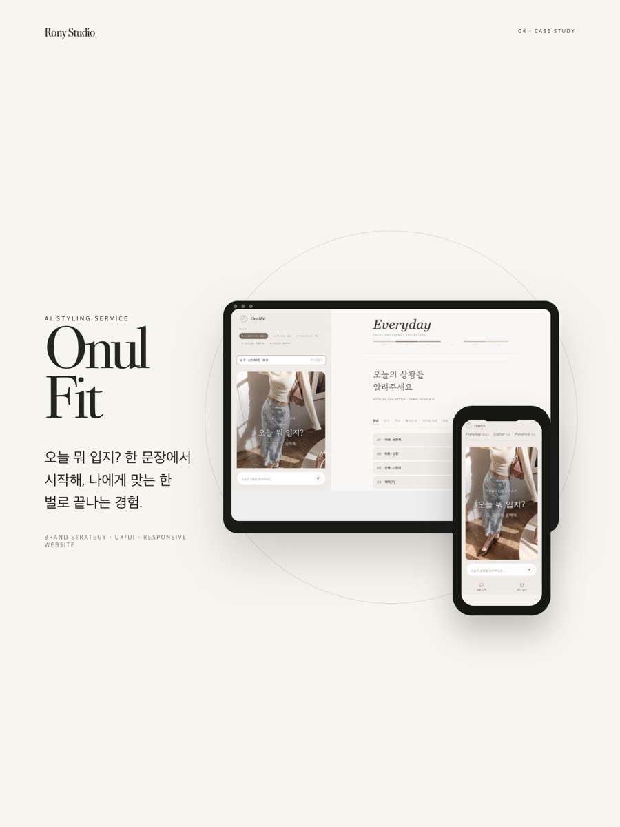 오늘핏 케이스 스터디 커버