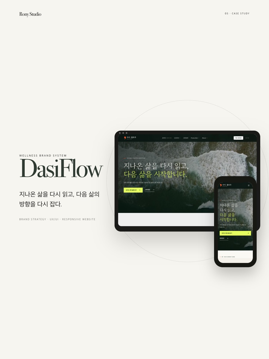 다시플로우 케이스 스터디 커버