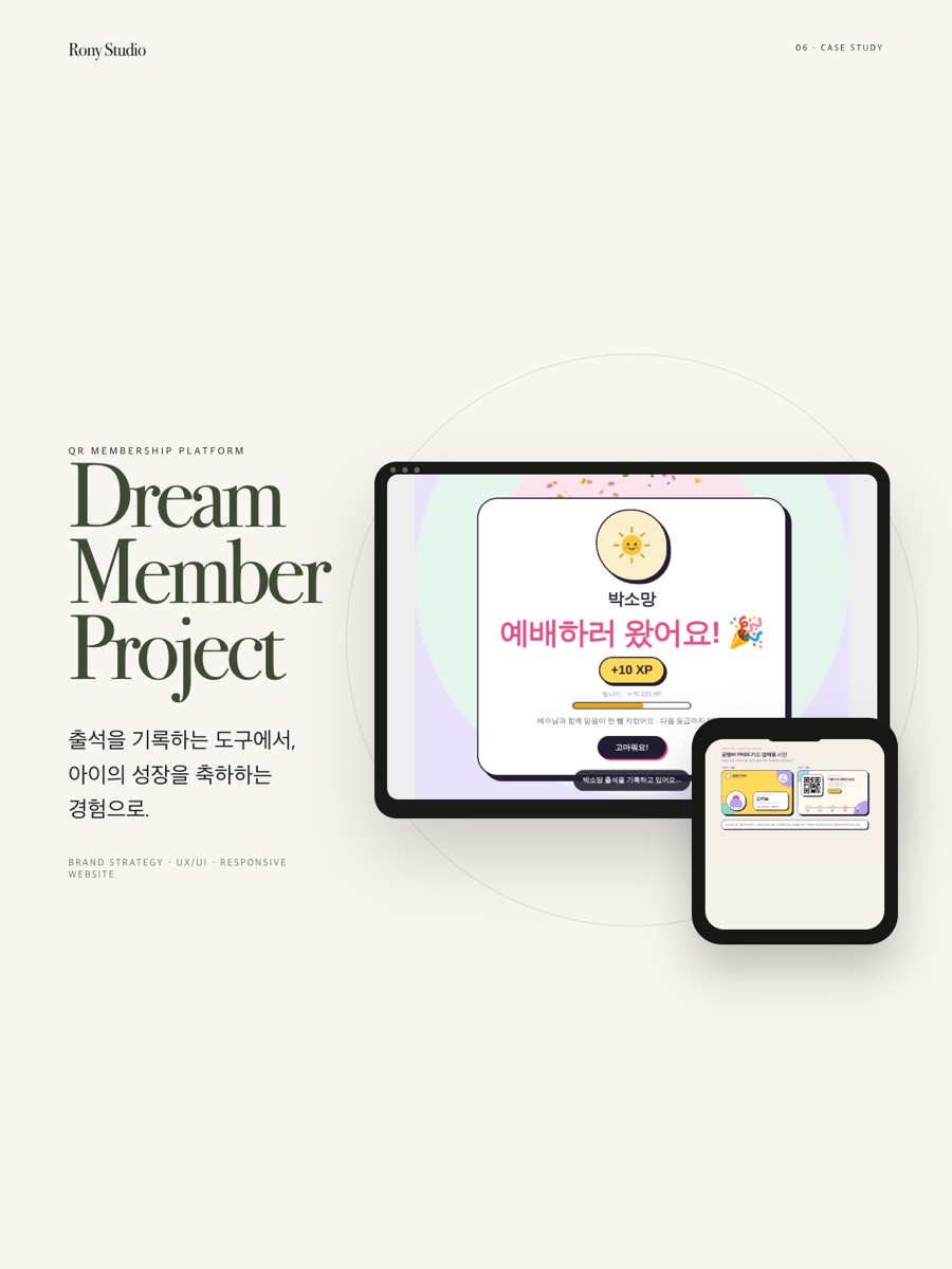 드림멤버 케이스 스터디 커버